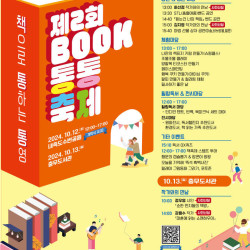 통영시 BOOK 통통축제 12~13일…강연·공연·체험·전시