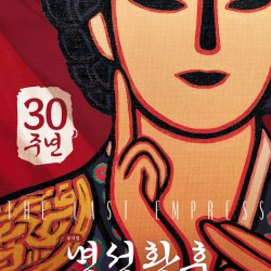 뮤지컬 '명성황후' 30주년…1월 세종문화회관서