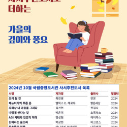 국립중앙도서관, 10월 사서 추천도서…잡초들의 전략 등 8편