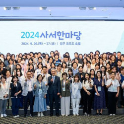 국립중앙도서관, '2024년도 사서한마당' 개최