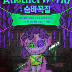 1000만원은 당신 겁니다 롯데월드 'ANOTHER WORLD : 숨바꼭질'