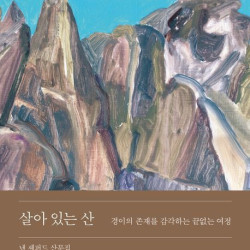 케언곰과 사랑의 교류'…'살아 있는 산'