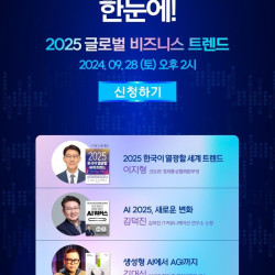 내년 AI 트렌드는?…교보문고·코트라, 설명회 개최