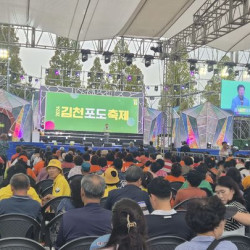 '2024 김천포도축제' 성료…5만명 축제장 찾아