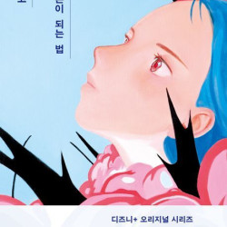 '살인자의 쇼핑몰' 강지영 '죽지 않고 어른이 되는 법'