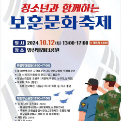 '청소년과 함께 보훈문화축제' 12일 대구 앞산빨래터공원