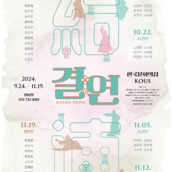 '전통무용 정수'…명인·중견 춤꾼 45명 한 자리에