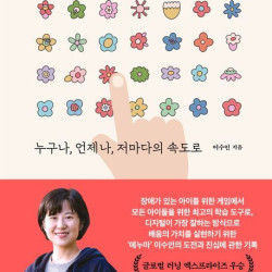 [신간] 우리는 모두 다르게 배운다