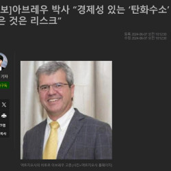 [속보]아브레우 박사 “경제성 있는 ‘탄화수소’ 못 찾은 것은 리스크”