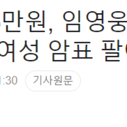 20대 무직 여성, 암표 팔아 1억 수익 ㄷㄷㄷㄷㄷㄷㄷㄷㄷ