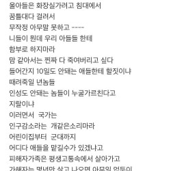 같이 얼차려받은 훈련병 6인중 1인 아버지 글