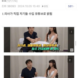 의사들이 어떻게든 수입을 숨기려고 하는 이유?