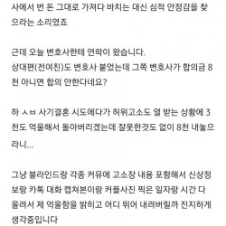 여친 구라로 파혼했다가 준강간 혐의로 고소당한 블라인..