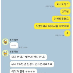 게임 이벤트 챙기던 유부남 대참사