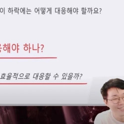 주식 하락장 대처 조언하는 어느 유튜버