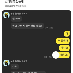 중앙대생이 소개팅녀 칼차단 박은 이유