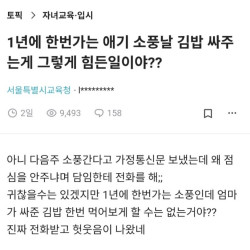 소풍날 김밥싸오라고해서 민원먹은 담임