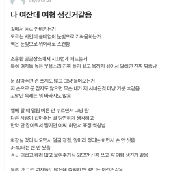 같은 여자가 봐도 여혐생긴다는 에타녀