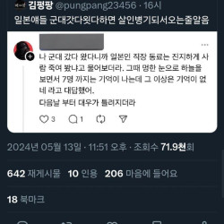 일본에서 한국 군필에게 질문.jpg