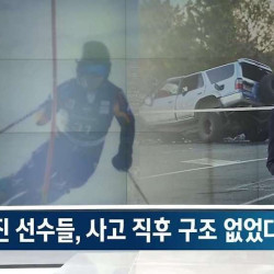 스키 국가대표 상비군 사망사고