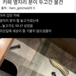 카페 옆자리 분이 두고 간 물건