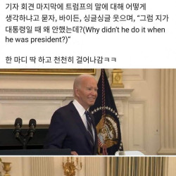 트럼프에게 한 방 먹인 바이든