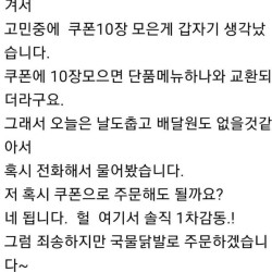 쿠폰 10장 모아서 시킨 국물닭발