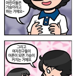 선생님 찌찌는 왜 그렇게 커요?