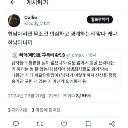 김계란 묻으려고 선동중인 트페미들...jpg