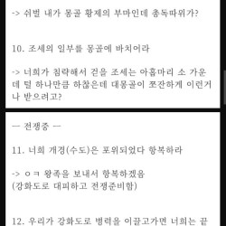 고려의 미쳐버린 대몽 외교