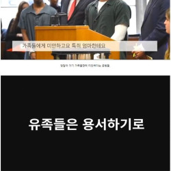 미성년 살인범 레전드 판결