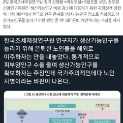 ???: 생산력 없는 노인들 한국밖으로 내보내버려야