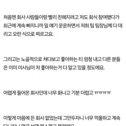 판) 회사에서 고백공격 당했는데 고민입니다