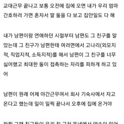 남편이 친구한테 막말했는데 사태 수습 불가 상황