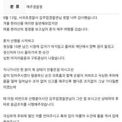 한라산에서 심정지 오기 직전 여성을 살린 경찰관