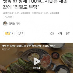 깻잎 한 장에 100원치솟는 채솟값에 리필도 부담