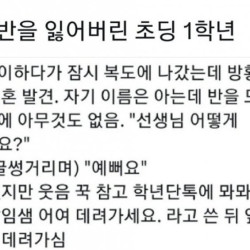 자기 반을 잃어버린 어느 초등학생 ..jpg