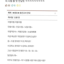 최신유행어를 배운 교수님의 시험기간 공지 ㄷㄷ