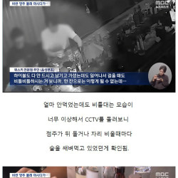 주인 몰래 위스키 '홀짝홀짝'‥알고보니 구청 공무원