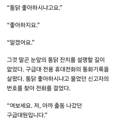 저녁시간 소방서에 통닭이 배달되었다