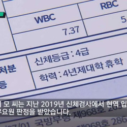 4급 공익근무 판정받은 '2030 청년들 올해부터 현역 입대 대상'