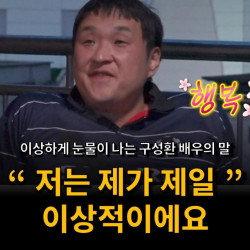 저는 제가 가장 이상적이에요