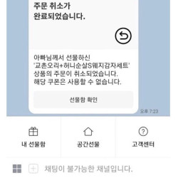 교촌치킨 선물했다 취소한 아빠