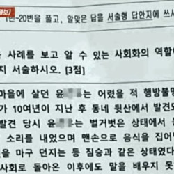 어느 중학교 일베충 시험지