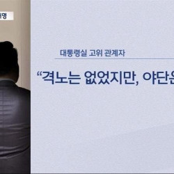 [풍자개그] 격노는 없었다는 윤석열 ㅋㅋ