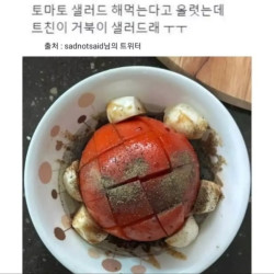 토마토 샐러드 해먹는다고 올렸는데