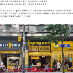 오늘도 마셨는데… 컴포즈·더벤티·메가의 배신…식품위생법 위반 多