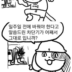 싱글벙글 한국 ㅈ소 냥이 만화.jpg