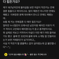 남자 키 167은 연애, 결혼 다 힘든가요?