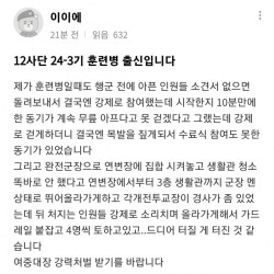 가혹행위 중대장 사건... 12사단 훈련병 증언